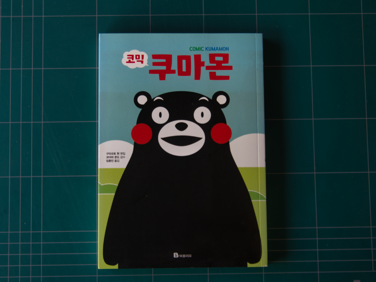 코믹 쿠마몬