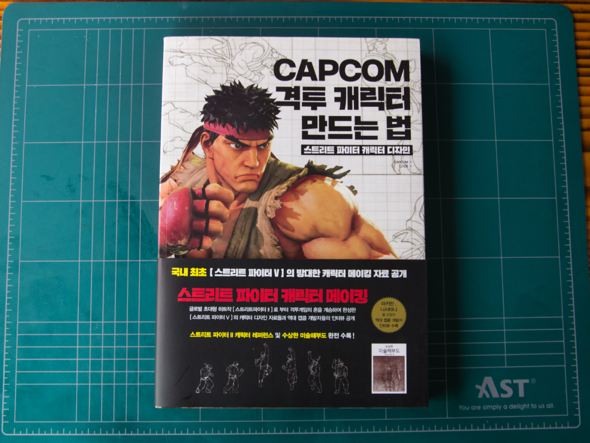 CAPCOM 격투캐릭터 만드는 법