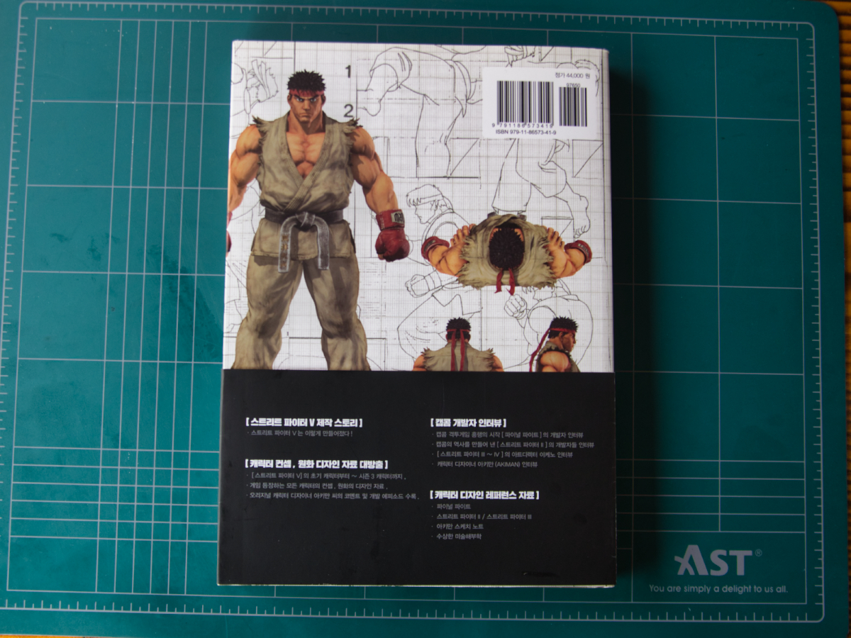 CAPCOM 격투캐릭터 만드는 법