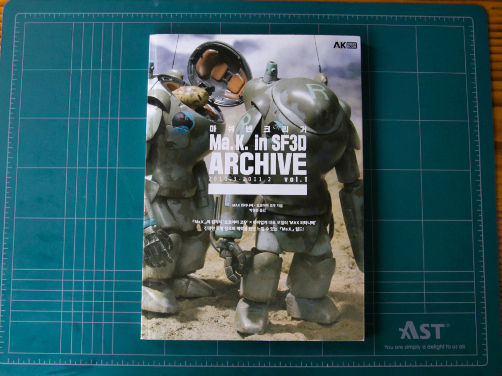 마쉬넨 크리거 Ma.K. in SF3D ARCHIVE vol.1
