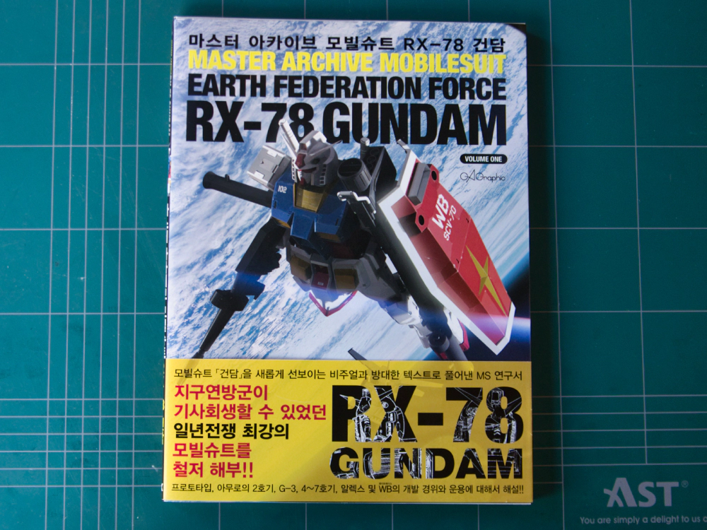 마스터 아카이브 모빌슈트 RX-78 건담