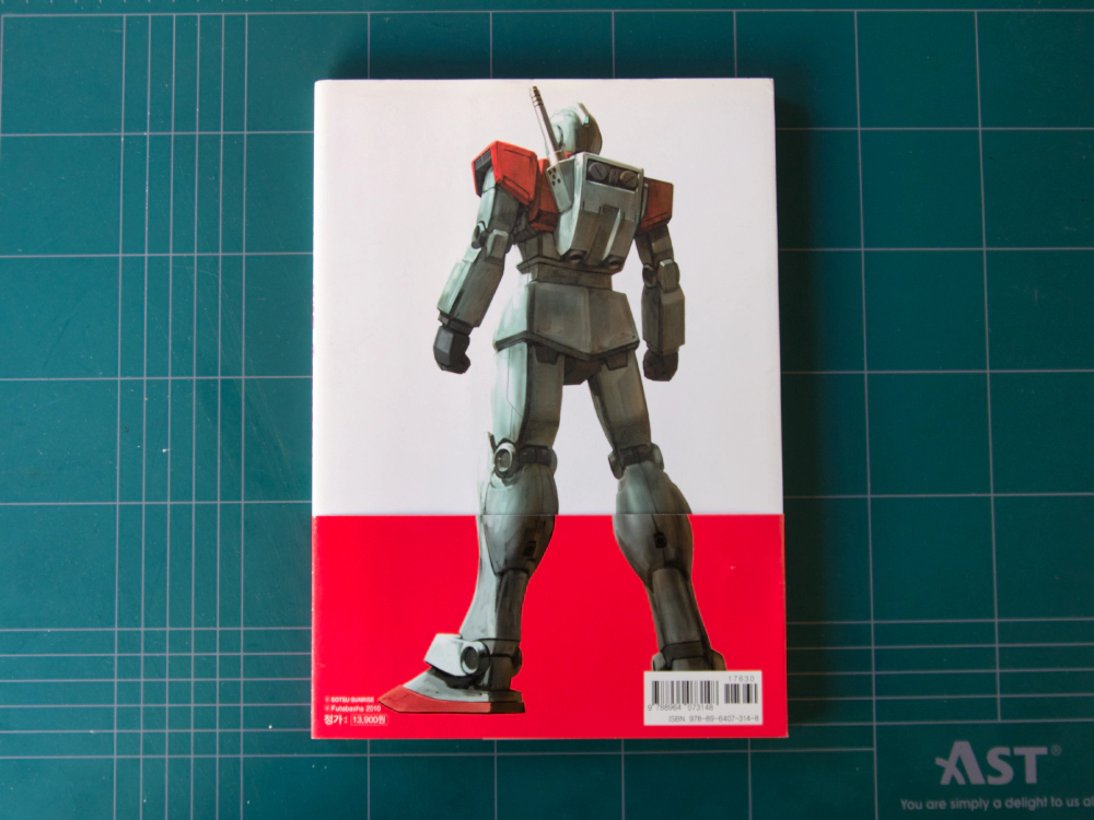 모빌슈트 전집 RGM-79 짐 Book