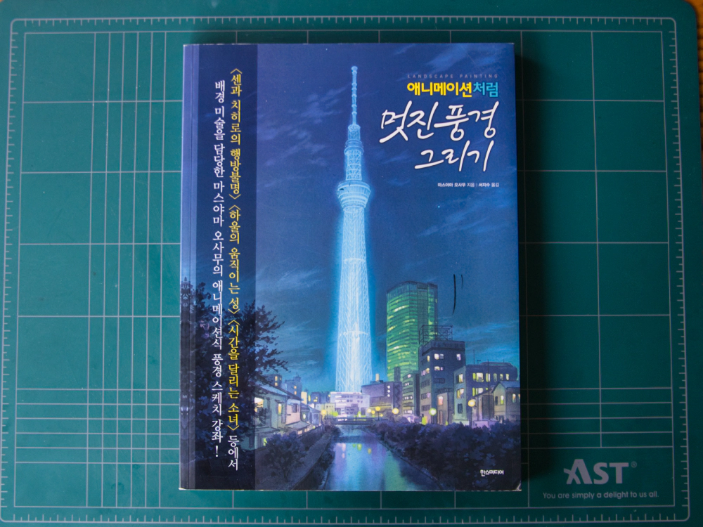 애니메이션처럼 멋진 풍경 그리기
