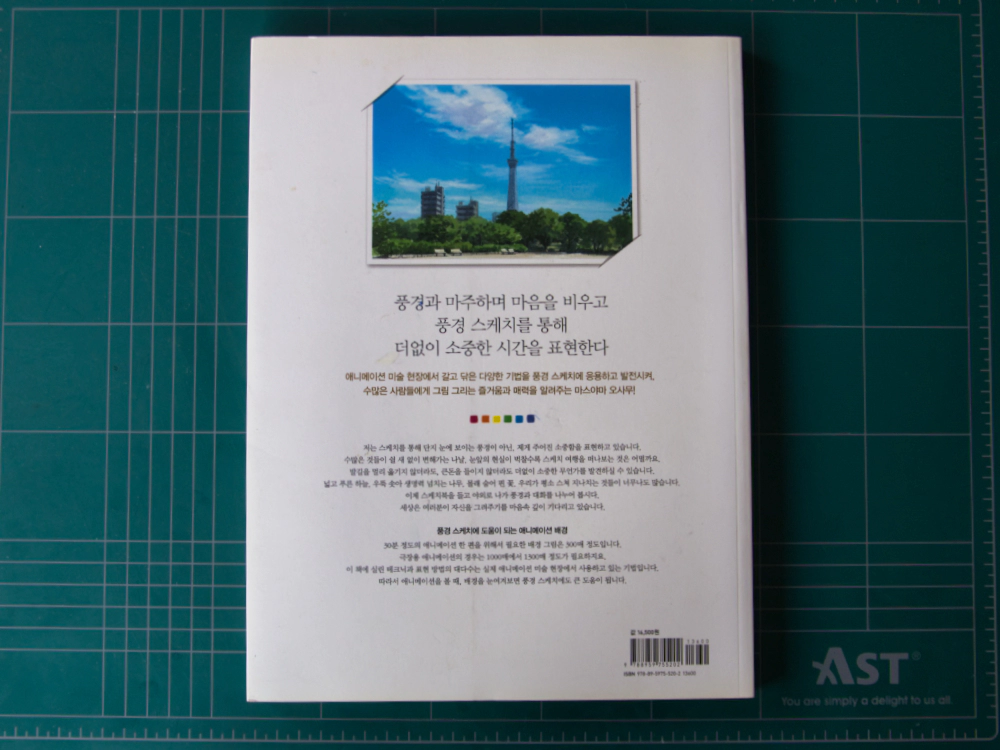 애니메이션처럼 멋진 풍경 그리기
