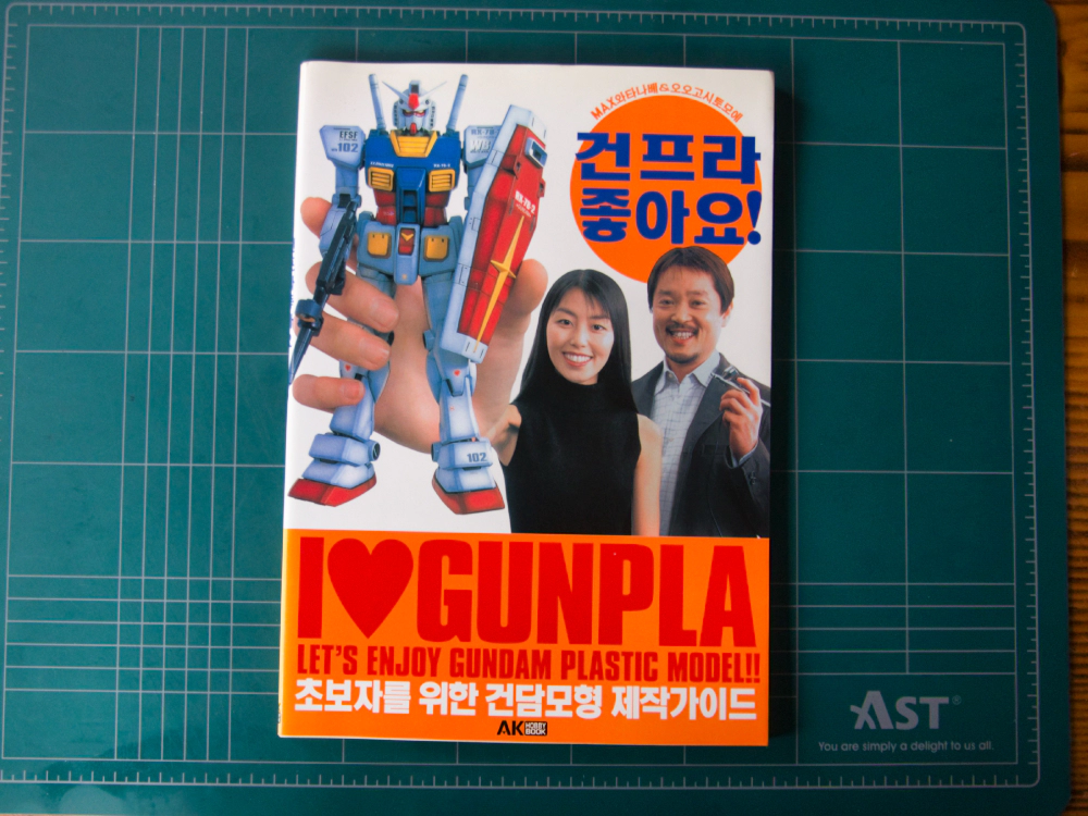 건프라 좋아요