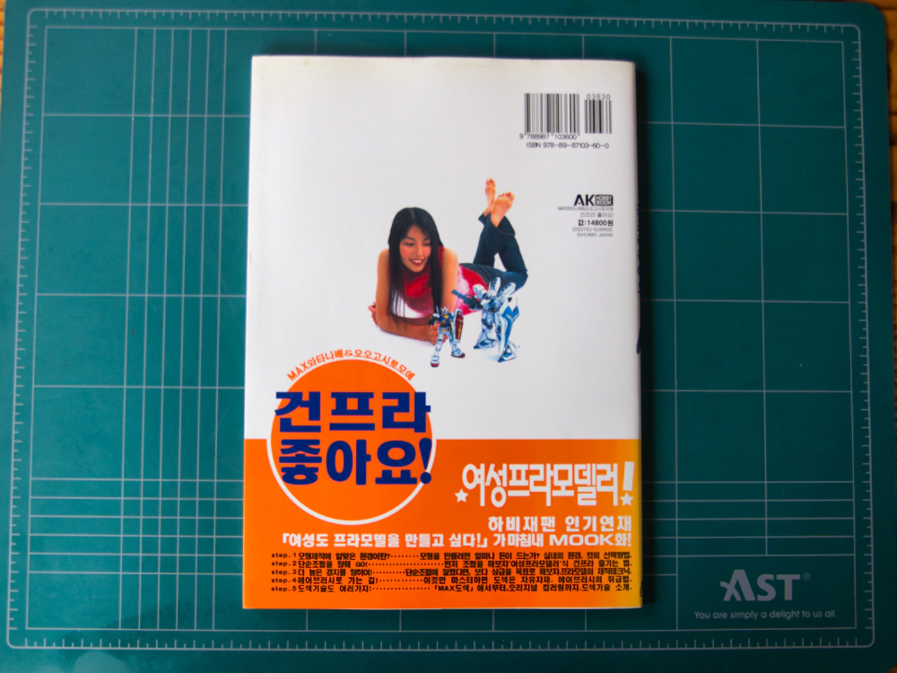 건프라 좋아요