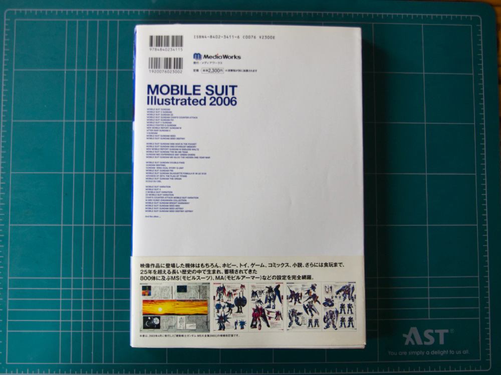 기동전사 건담 MS 대전집 2006