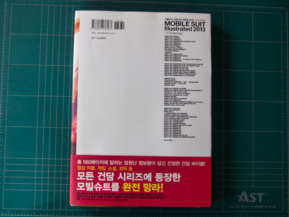 기동전사 건담 MS 대전집 2013