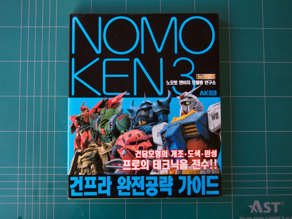 노모켄 3 건프라 완전 공략 가이드