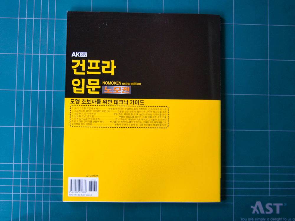 노모켄 건프라 입문