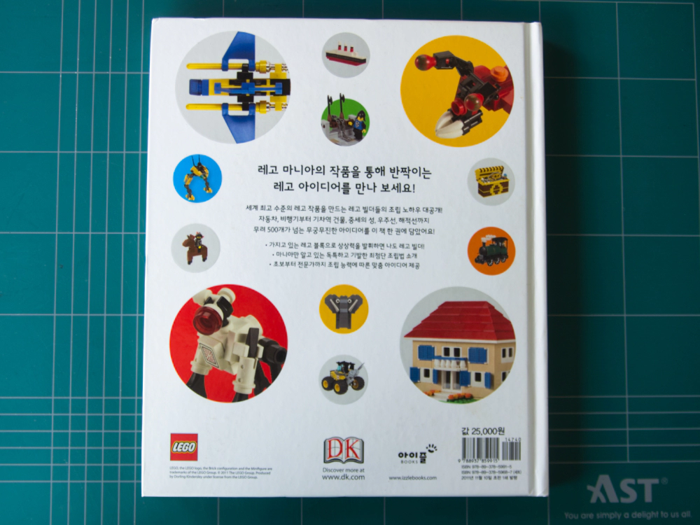 레고 아이디어 북