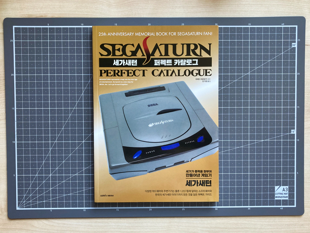 세가새턴(SEGA SATURN) 퍼펙트 카탈로그