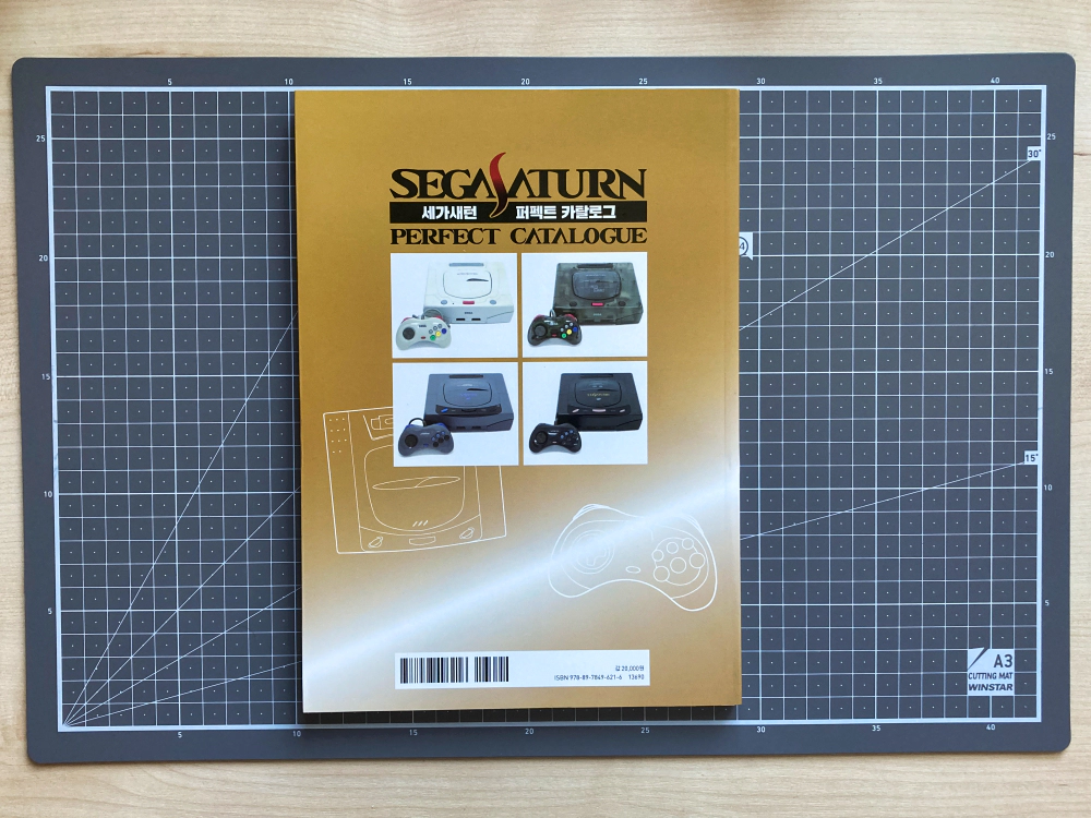 세가새턴(SEGA SATURN) 퍼펙트 카탈로그