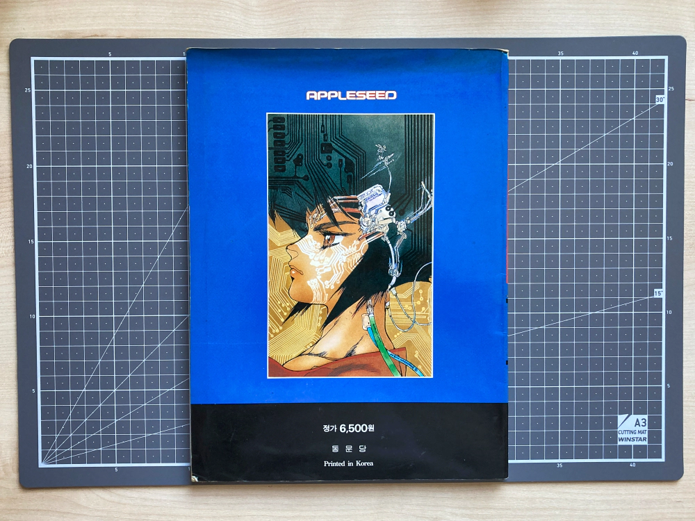 시로 마사무네 애플시드(MASAMUNE SHIROW APPLESEED) 아트북