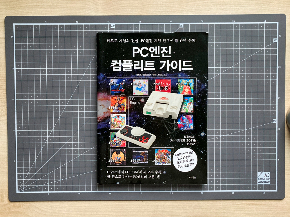 PC엔진 컴플리트 가이드
