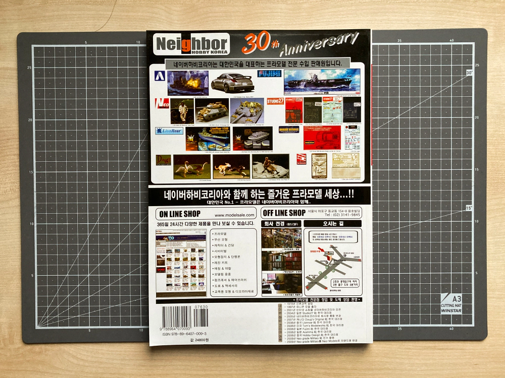 밀리터리 모델링 매뉴얼 21(MILITARY MODELING MANUAL 21)