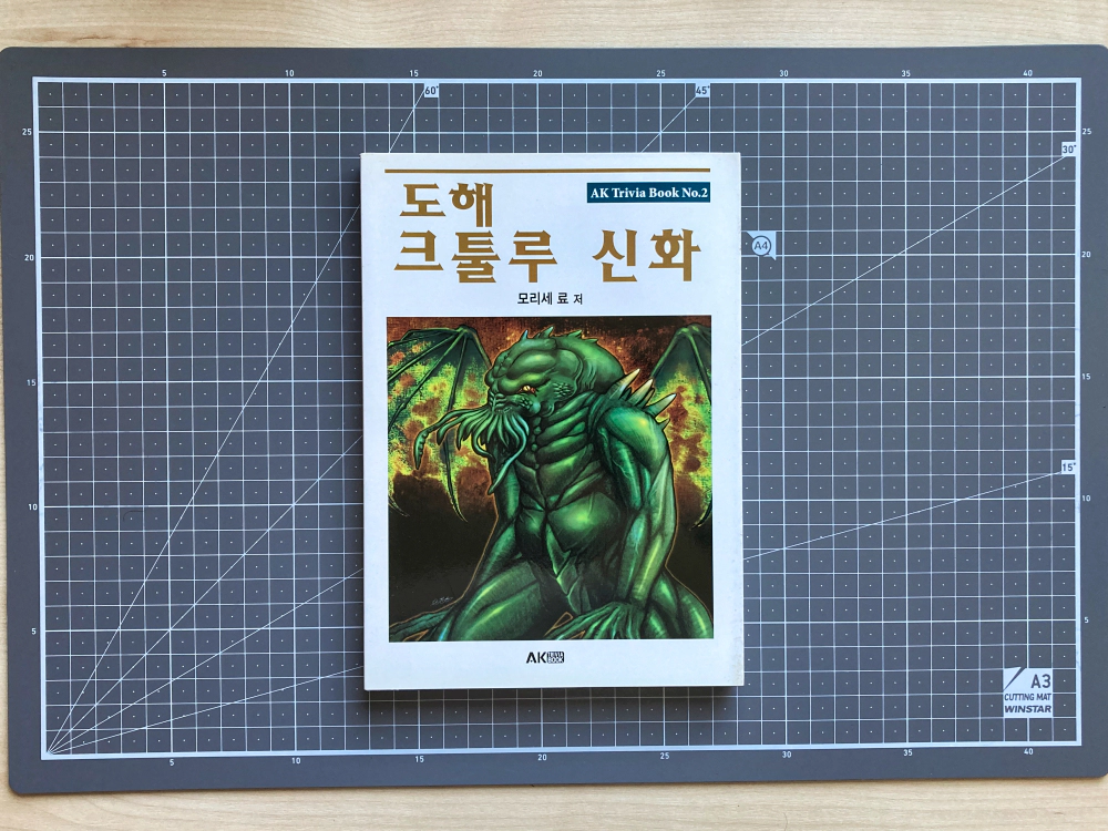 도해 크툴루 신화