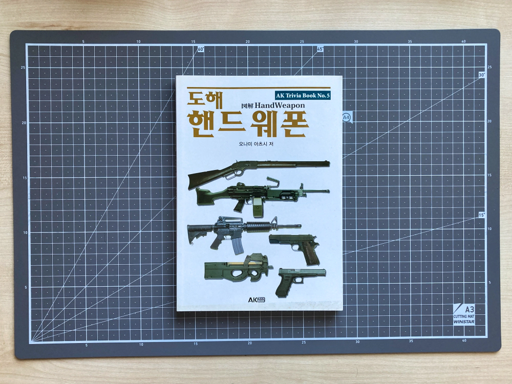 도해 핸드웨폰
